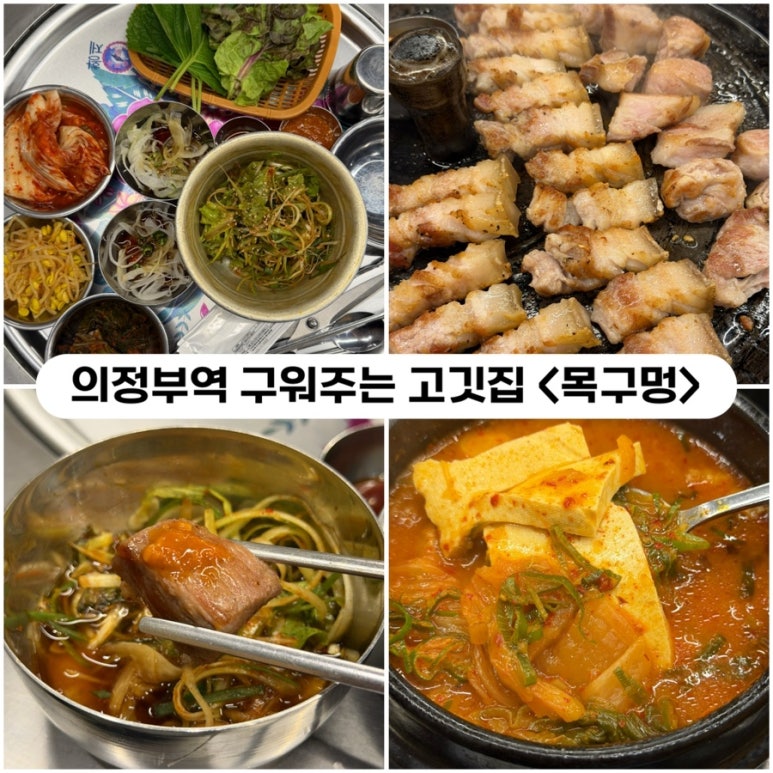 목구멍 의정부점 사진 8