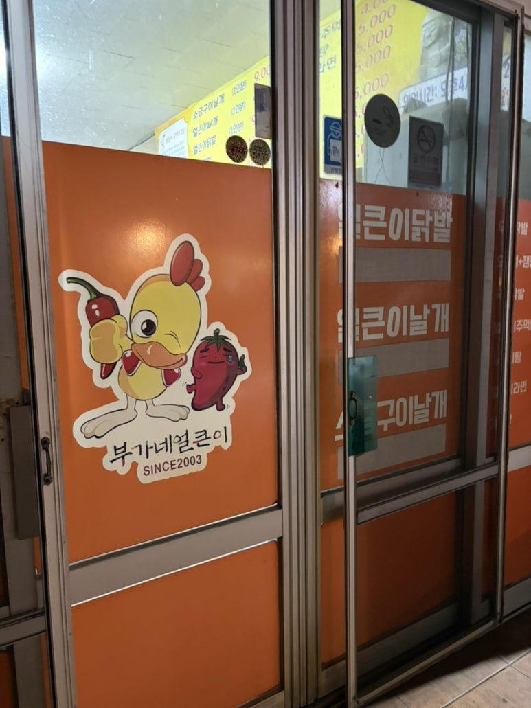 부가네얼큰이 성산점 사진 5