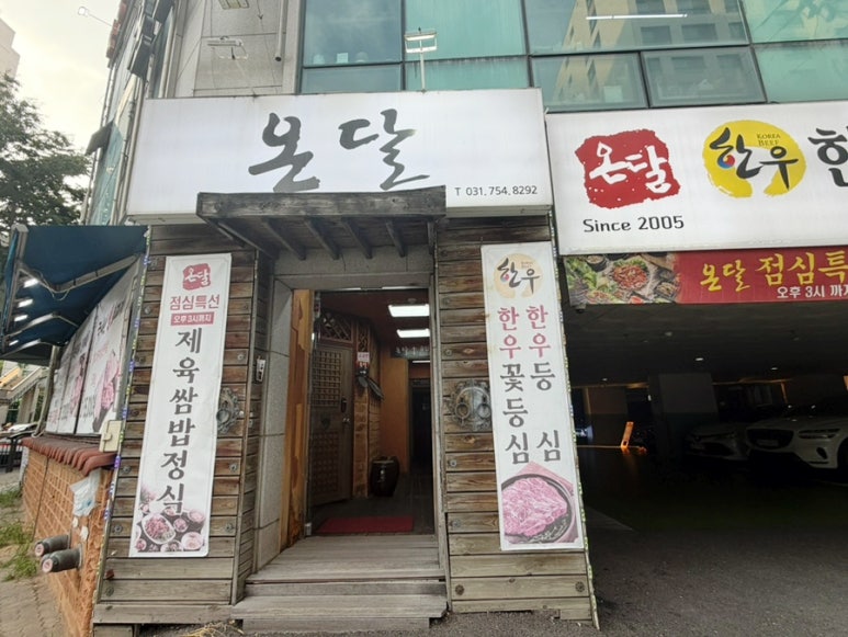 온달 사진 8
