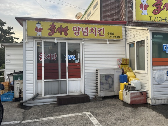 이서방양념치킨 구엄점 사진 7
