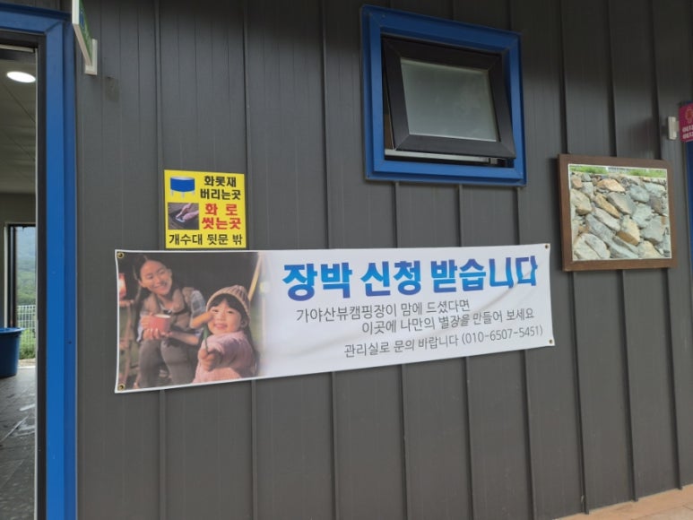 가야산뷰관광농원캠핑장 후기 사진