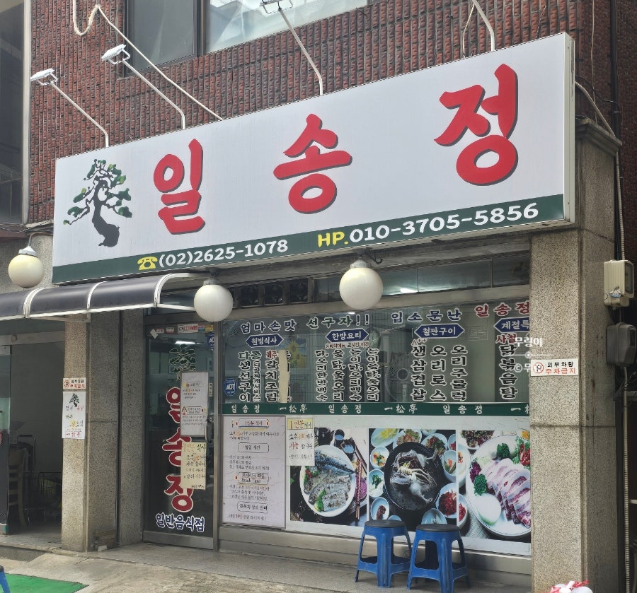 일송정 사진 3