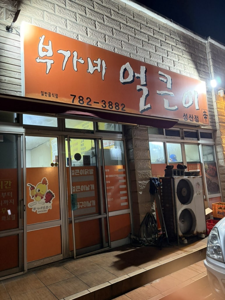 부가네얼큰이 성산점 사진 6