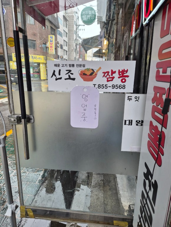 신조짬뽕 사진 3