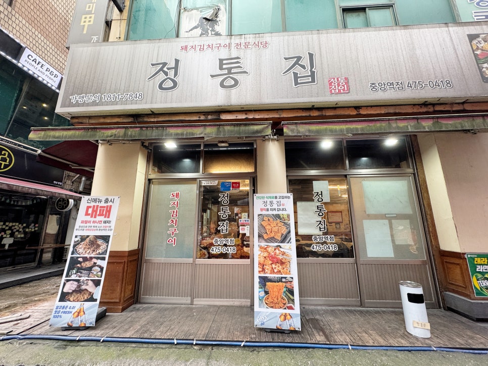 정통집 안산중앙점 사진 5