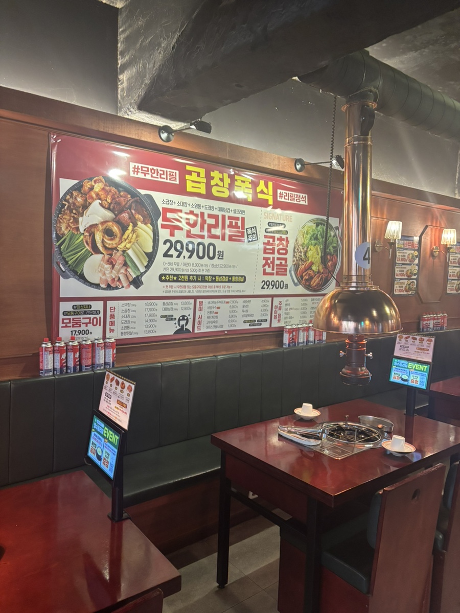 곱창폭식 천호점 사진 4