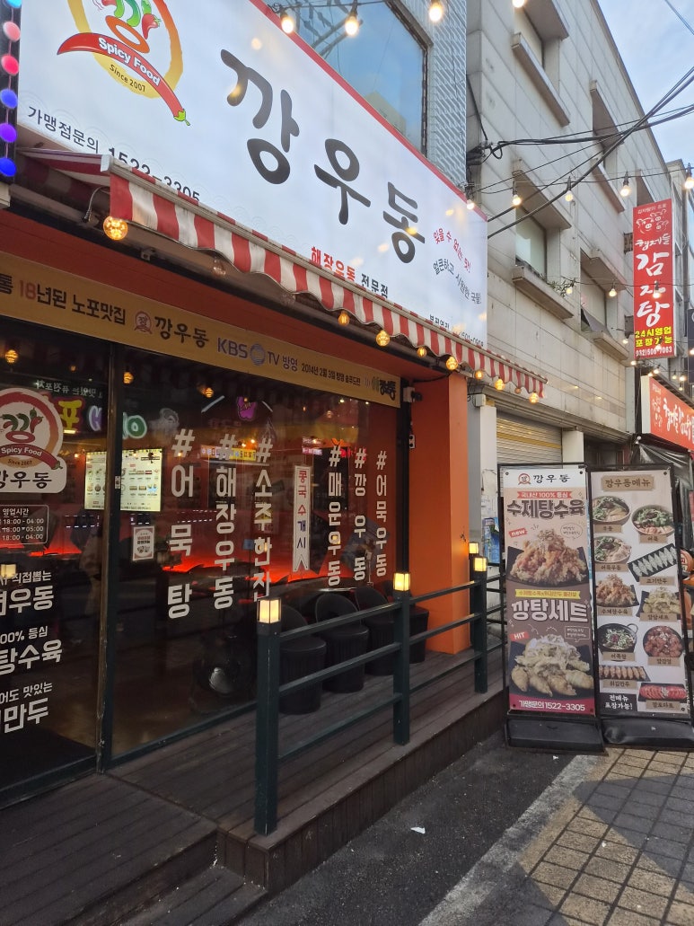 깡우동 부평역점 사진 2