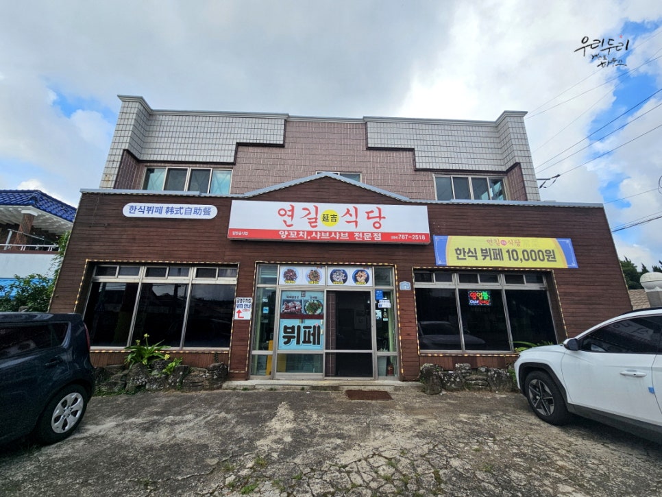 연길식당 사진 6
