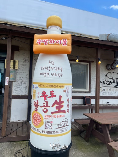 우도땅콩막걸리카페펍 사진 3