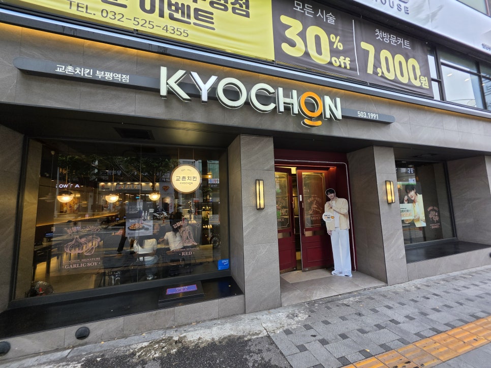 교촌치킨 부평역점 사진 6