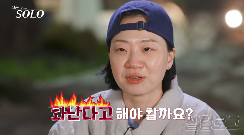 연장자 대접 받고 싶다 나솔 영자 논란이 다시 살아나는 중이다 이미지 4