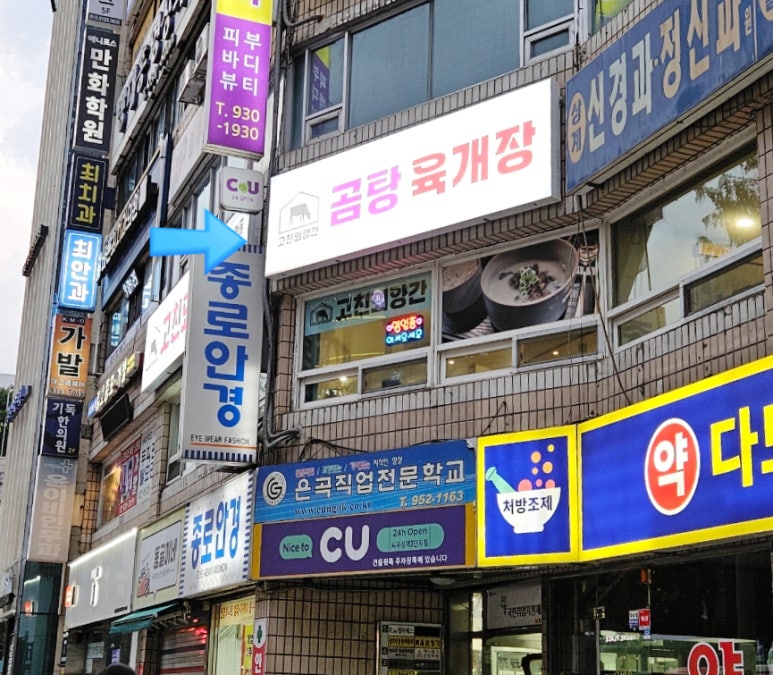한우주막 고친외양간 노원점 사진 5