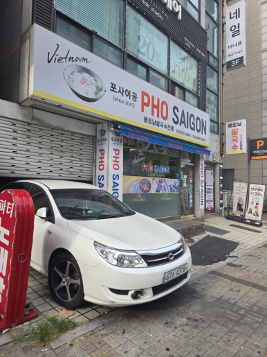 포사이공 사진 6