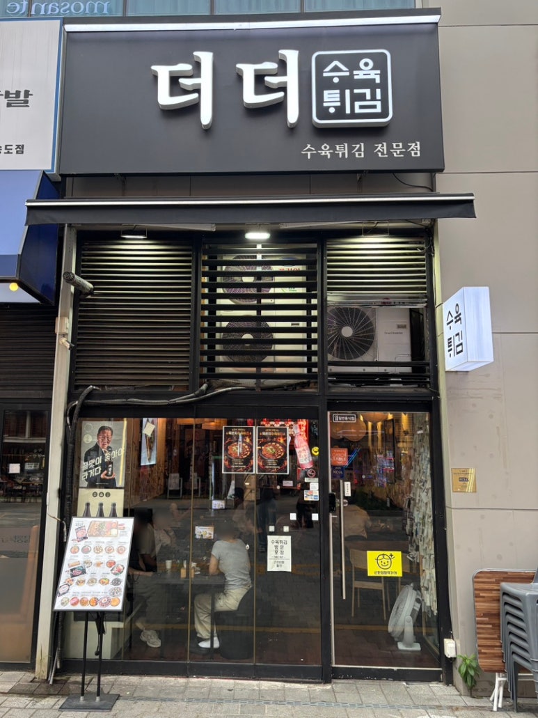 더더수육튀김 사진 4