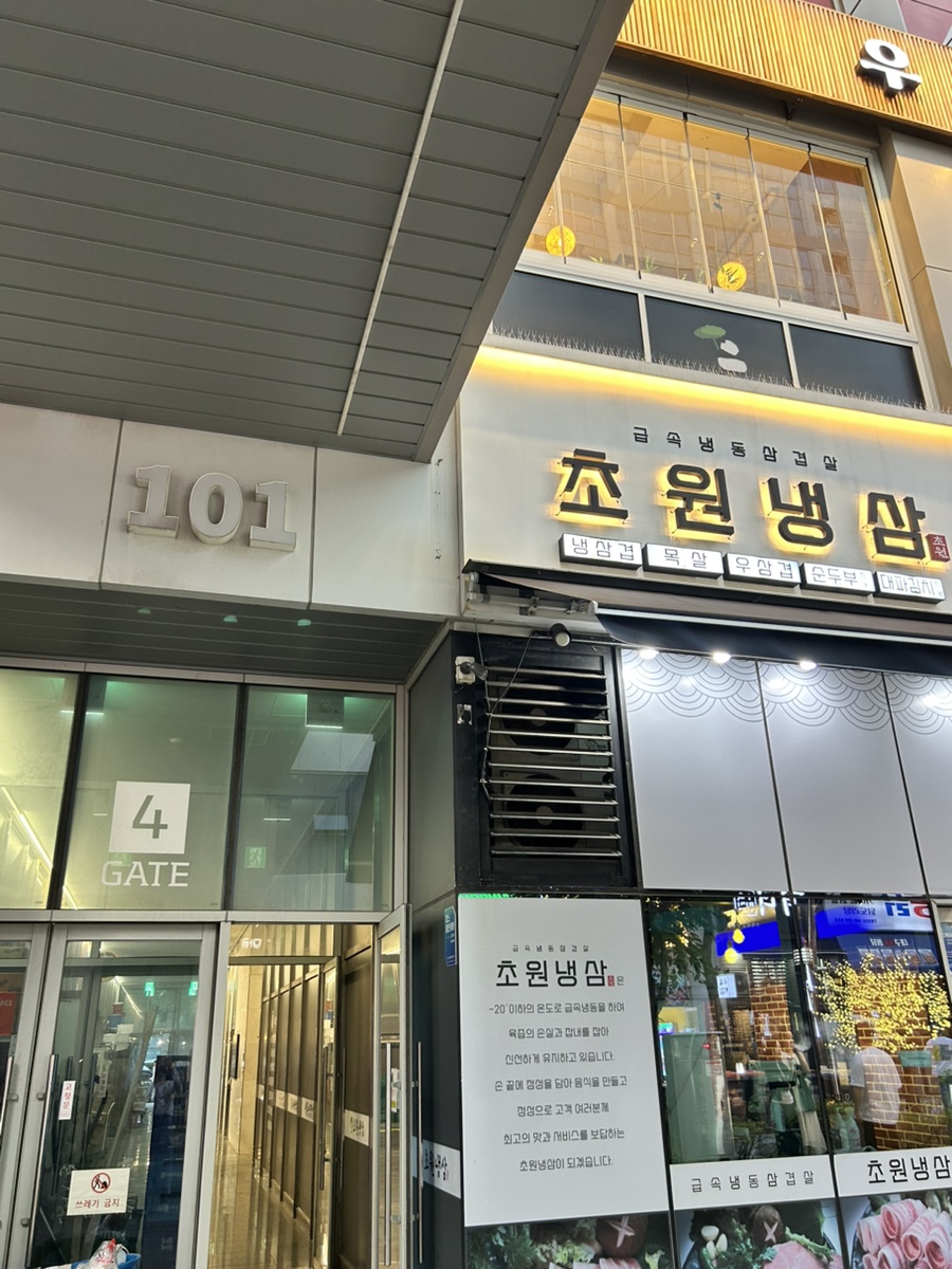 초원냉삼 사진 6