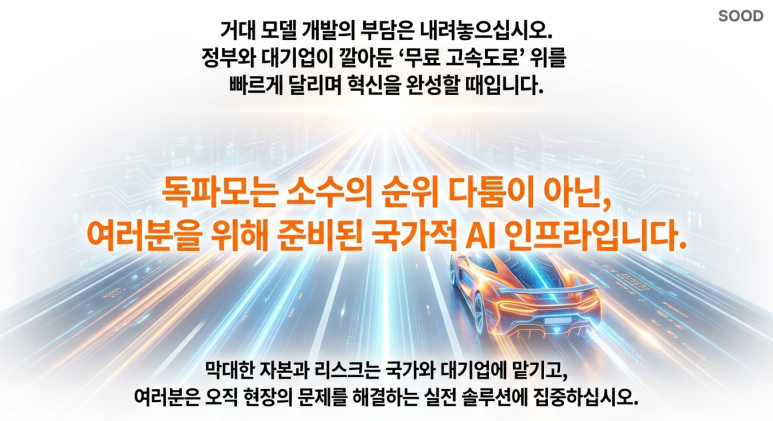 국가 인프라를 활용하라