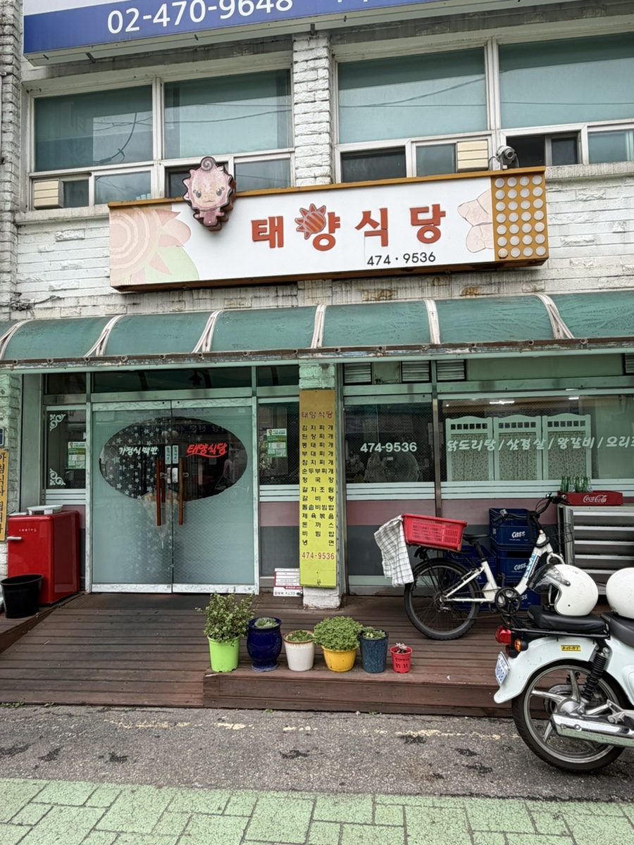 태양식당 사진 2