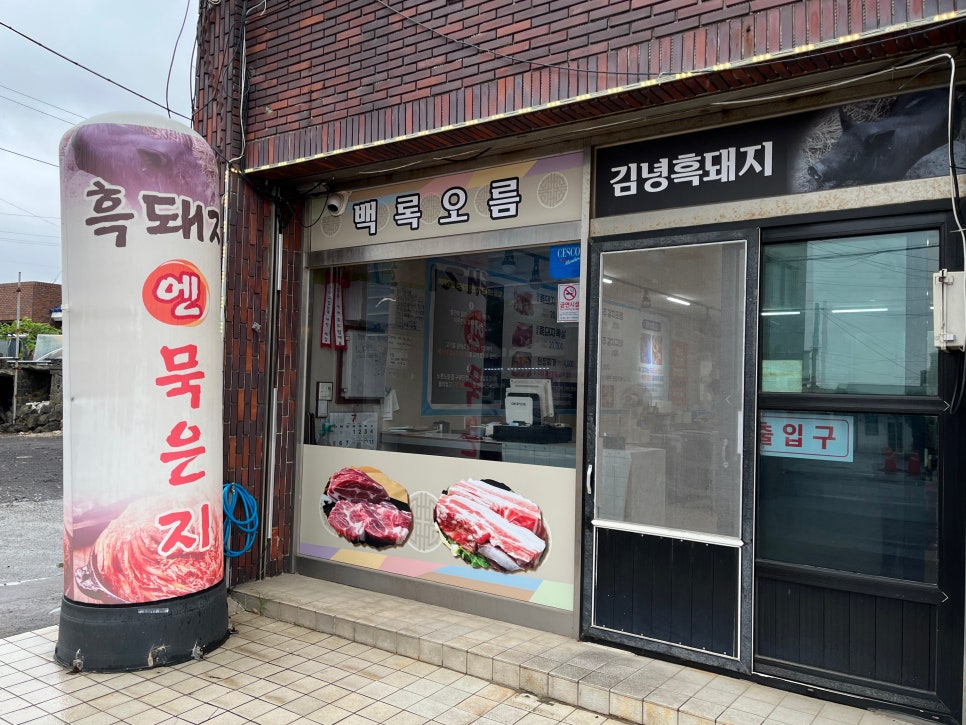 백록오름 대표 사진