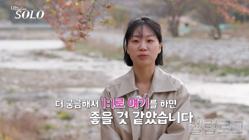 연장자 대접 받고 싶다 나솔 영자 논란이 다시 살아나는 중이다 이미지 5