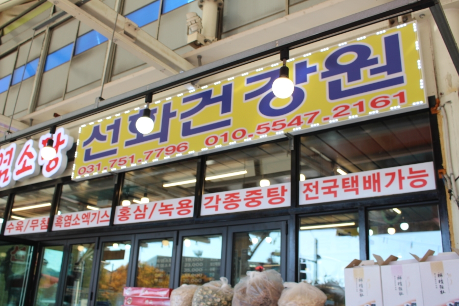 선화흑염소탕 대표 사진