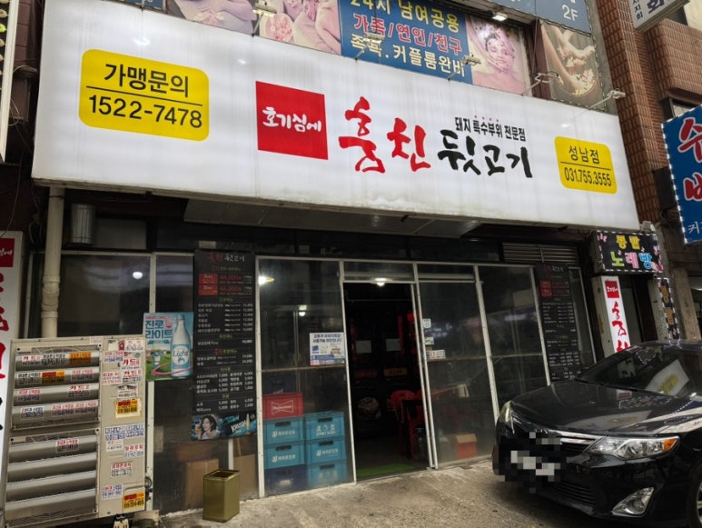 훔친뒷고기 성남점 사진 5