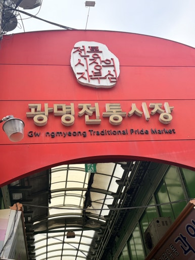 꾼생선 광명시장점 사진 6