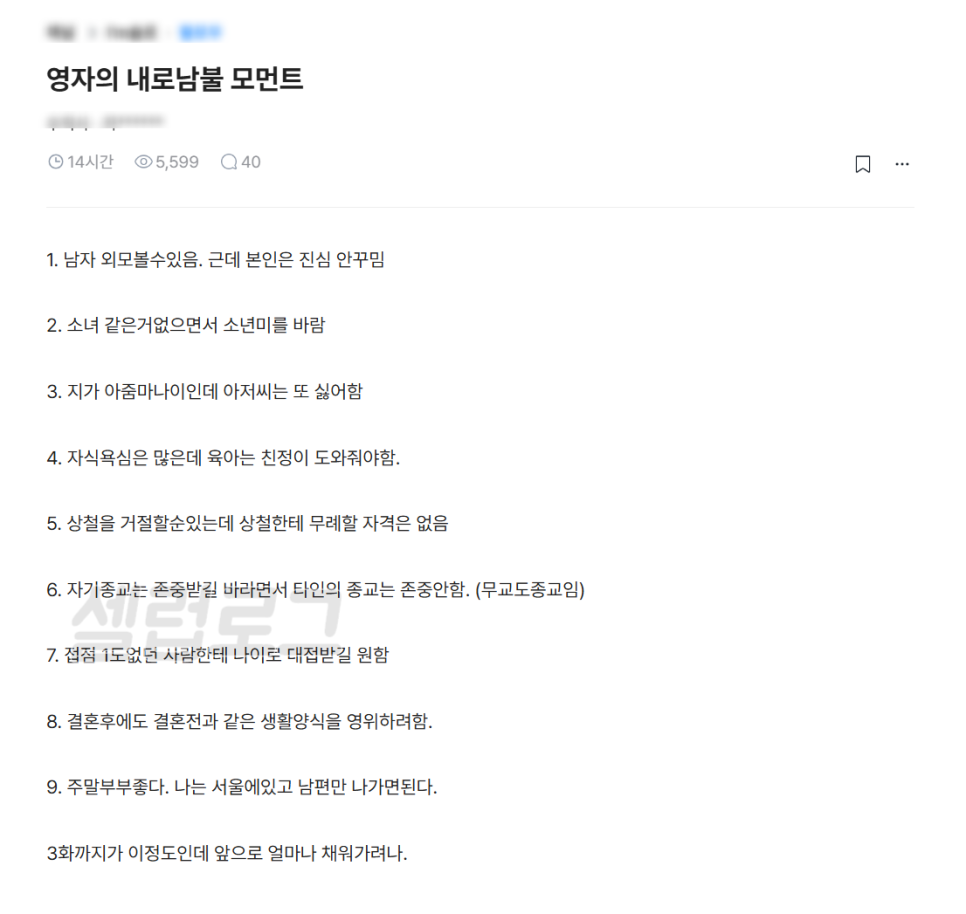 연장자 대접 받고 싶다 나솔 영자 논란이 다시 살아나는 중이다 이미지 6