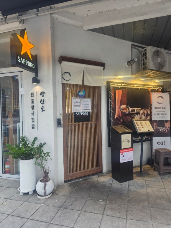 양산도 공덕점 사진 7
