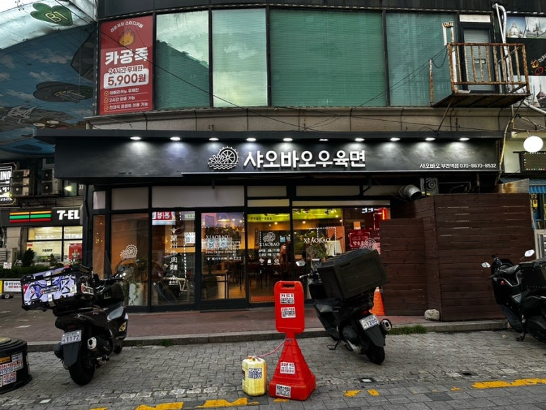 샤오바오우육면 부천역점 사진 3