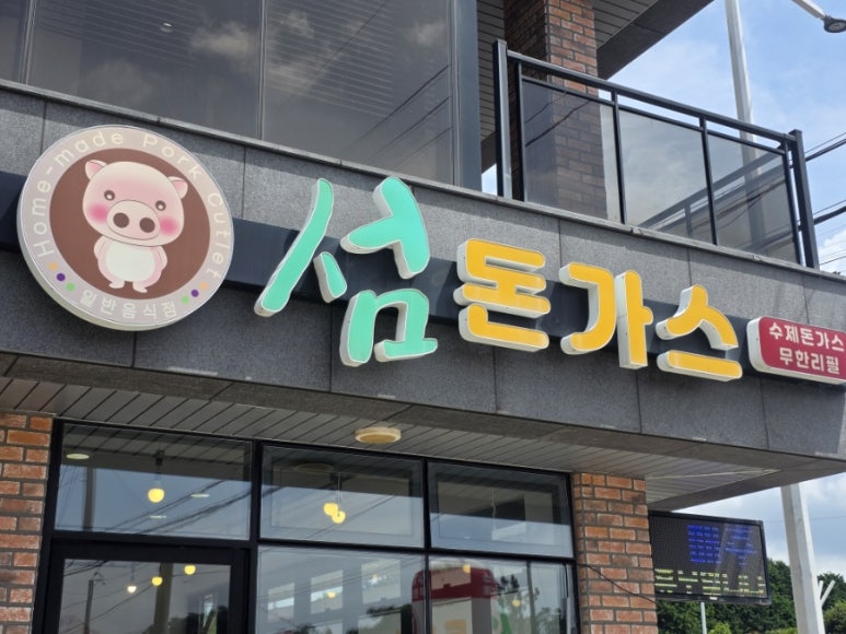 섬돈까스 사진 2