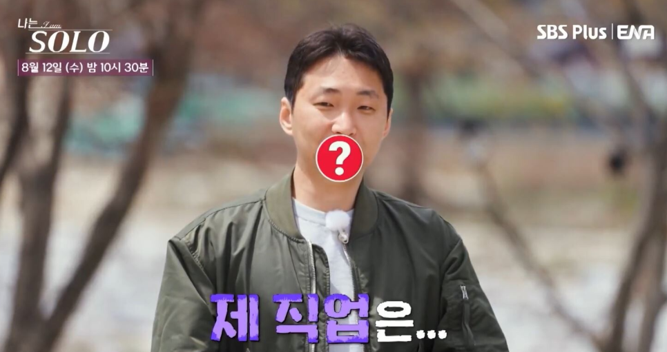 나는솔로33기 출연자 범상치 않은 직업공개 갑자기 시선이 쏠린 이유 뭐지 이미지 6