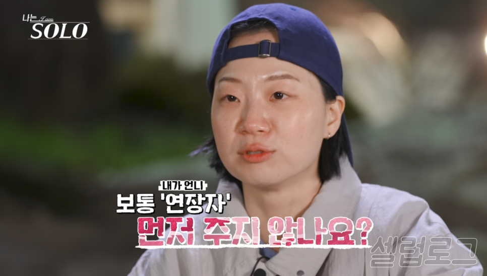 연장자 대접 받고 싶다 나솔 영자 논란이 다시 살아나는 중이다 이미지 1