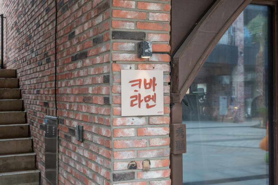 코바라멘 사진 7