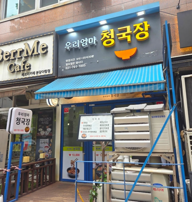 우리엄마청국장 사진 2