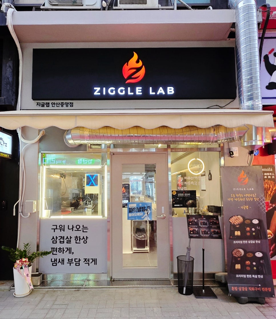지글랩 안산중앙점 사진 5