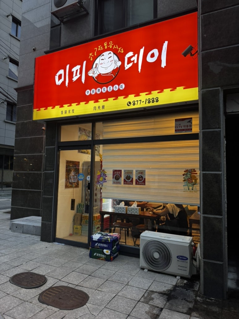 미피데이 사진 8