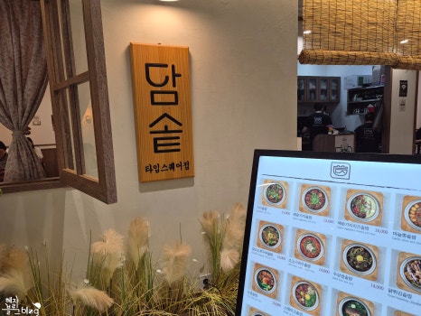담솥 타임스퀘어점 사진 6