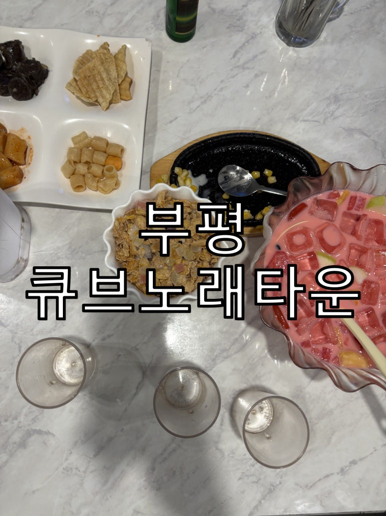 큐브노래타운 사진 3