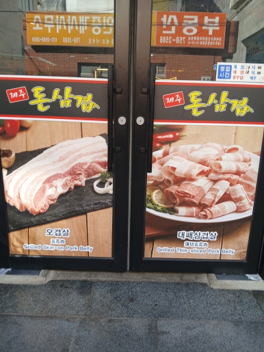 돈삼겹 신시가지점 사진 8