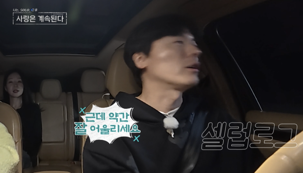 관상을 빙자한 돌려까기?! 나솔사계 미스터조 왜 요즘 더 눈길이 가는 걸까 이미지 1