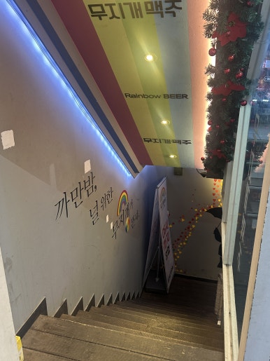무지개맥주 수원역점 사진 6