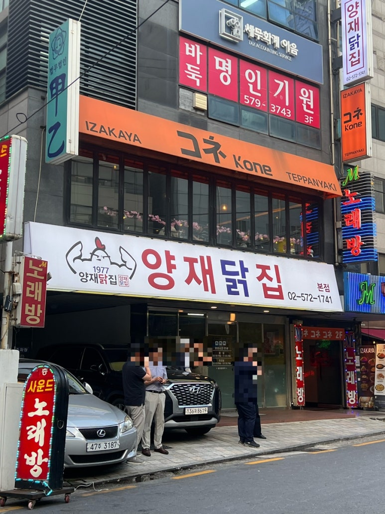 양재닭집 본점 사진 7