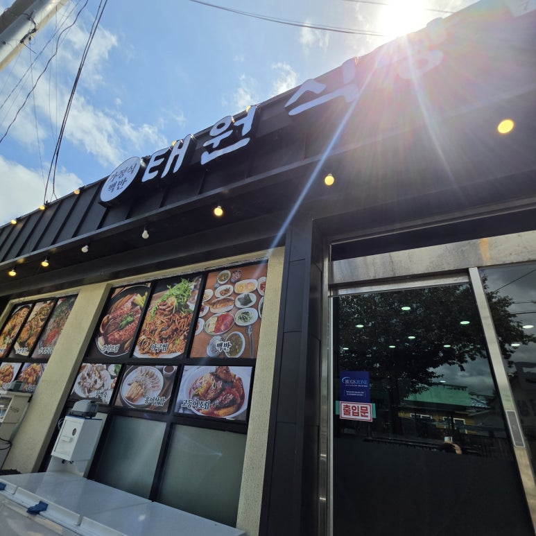 태원식당 사진 6