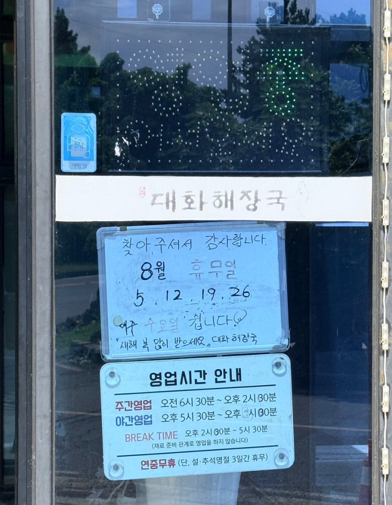 대화해장국 화순점 사진 6