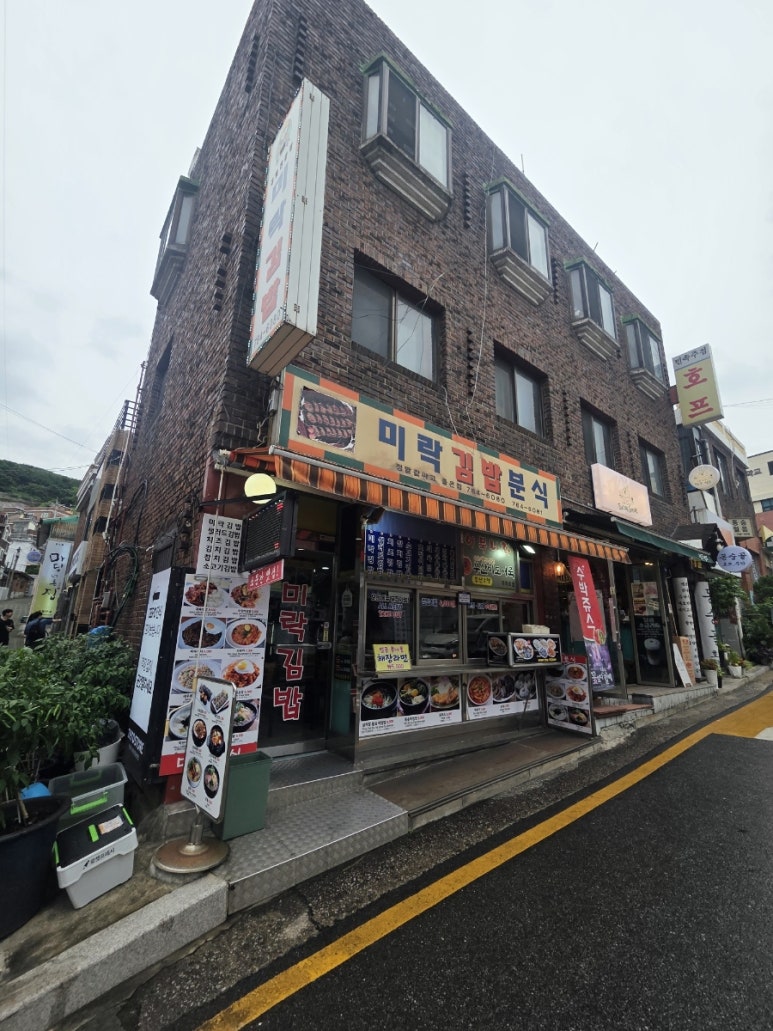 미락김밥분식 사진 7