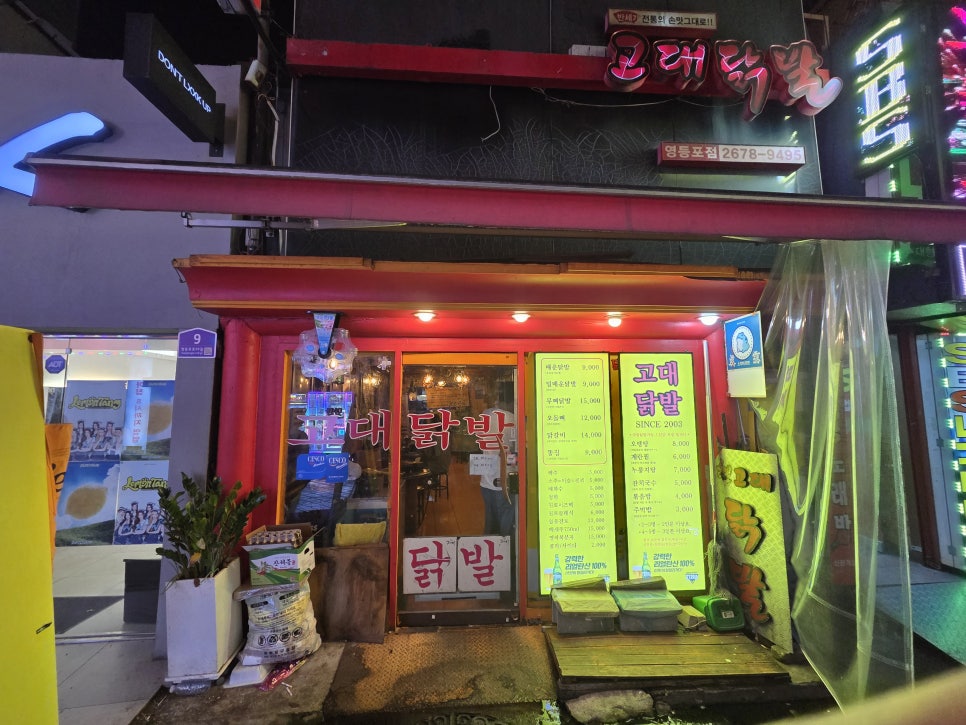 고대닭발 대표 사진
