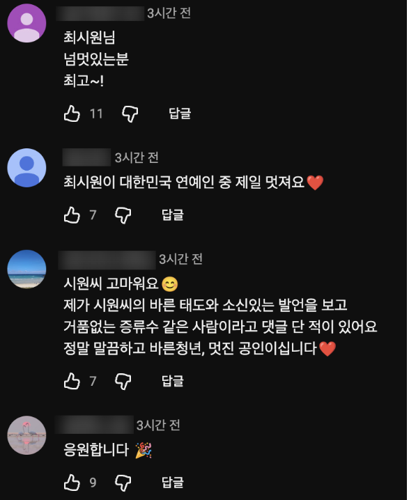 참된 어른?! 최시원 발언 하나로 분위기가 달라진 이유 이미지 1