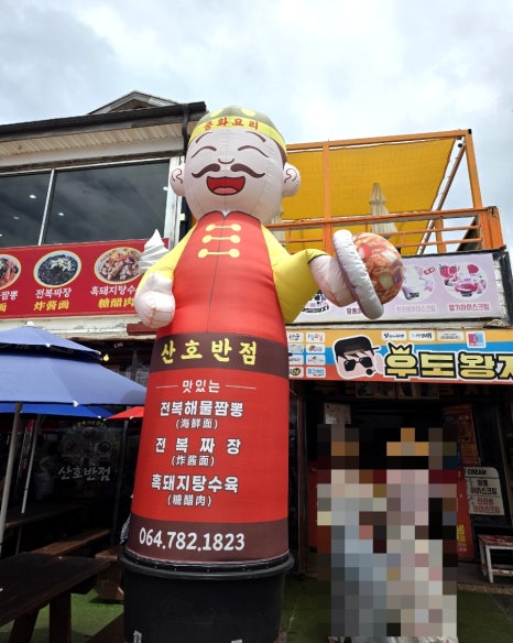 산호반점 본점 사진 8