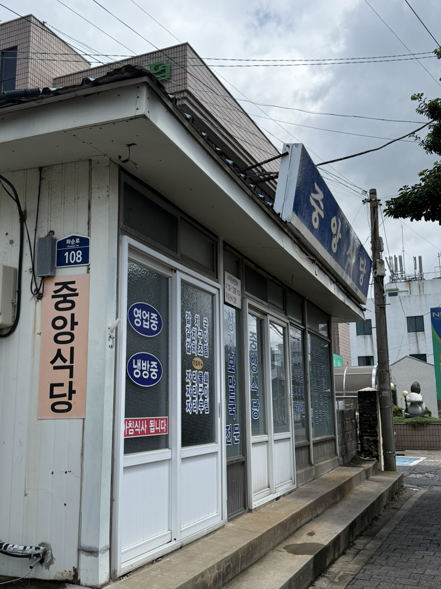 중앙식당 사진 2
