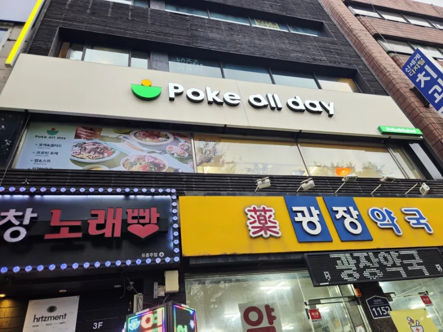 포케올데이 모란역점 사진 5